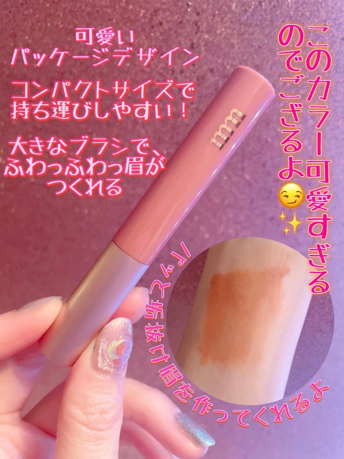 ミリコ アイブロウマスカラ/ビューティーワールド/眉マスカラを使ったクチコミ(2枚目)