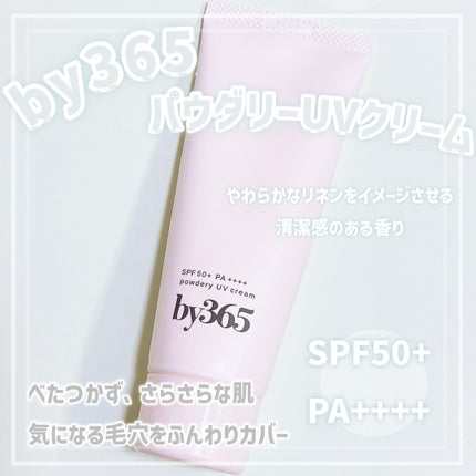 by365 パウダリーUVクリーム/ナリスアップ/日焼け止めクリームを使ったクチコミ(1枚目)