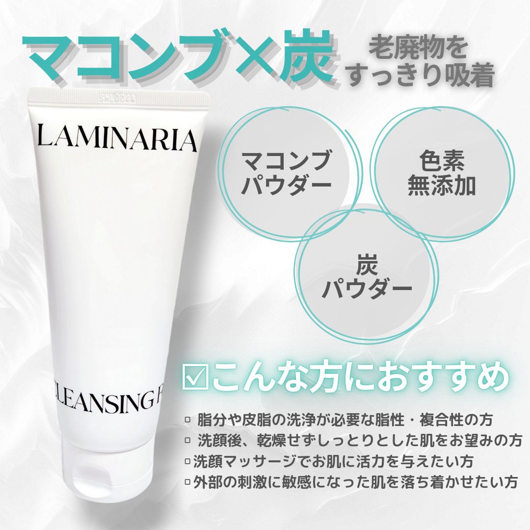 ラミナリア アンプル クレンジングフォーム 120ml/ShionLe/洗顔フォームを使ったクチコミ（2枚目）