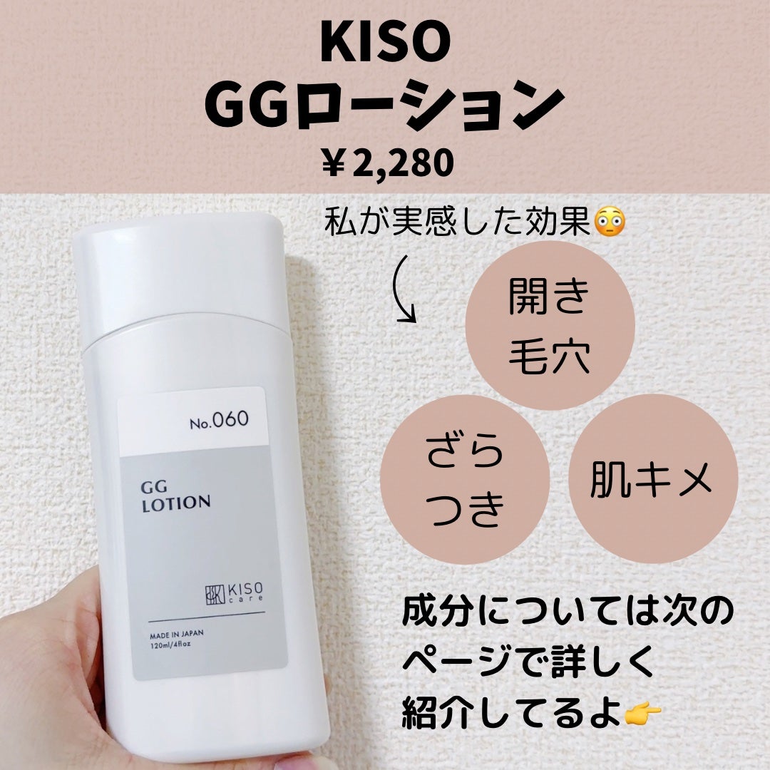 GGローション/KISO/化粧水を使ったクチコミ(2枚目)