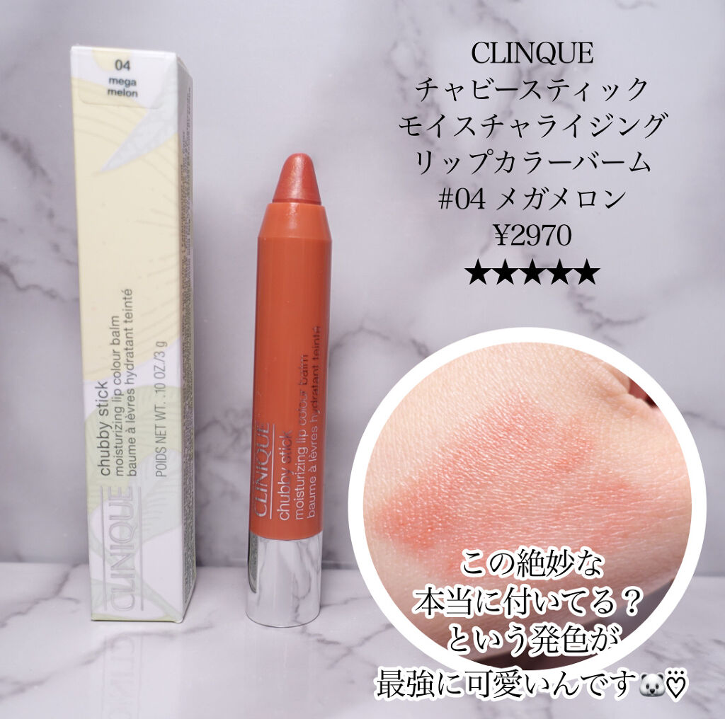 チャビー スティック モイスチャライジング リップ カラー バーム/CLINIQUE/口紅を使ったクチコミ（2枚目）
