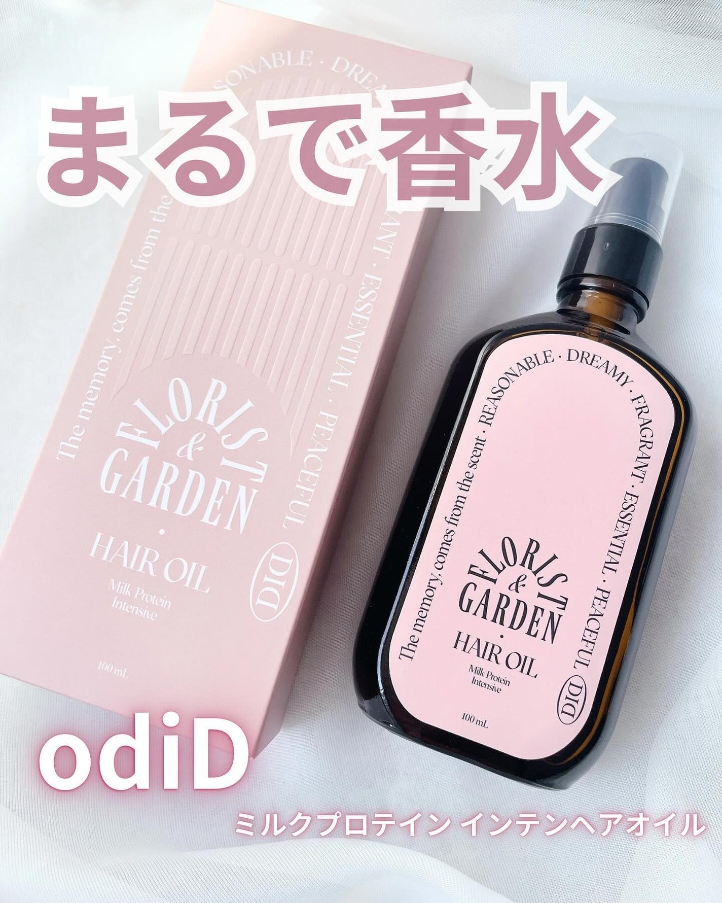ミルクプロテインインテンシブヘアオイル/odiD/ヘアオイルを使ったクチコミ(1枚目)