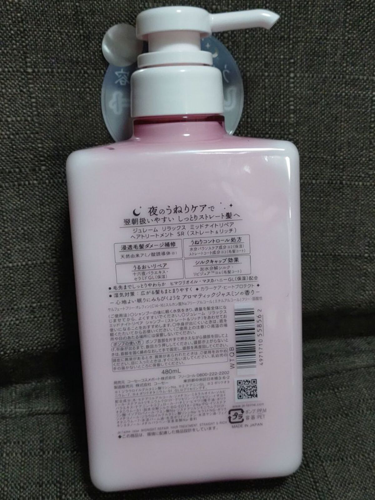 リラックス ミッドナイトリペア シャンプー／ヘアトリートメント (ストレート＆リッチ)/Je l'aime/市販シャンプーを使ったクチコミ（2枚目）