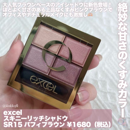 スキニーリッチシャドウ/excel/アイシャドウパレットを使ったクチコミ(2枚目)