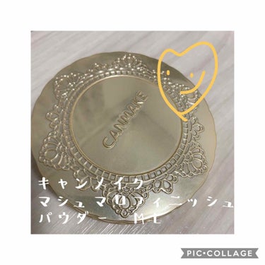 【旧品】マシュマロフィニッシュパウダー/キャンメイク/プレストパウダーを使ったクチコミ（1枚目）