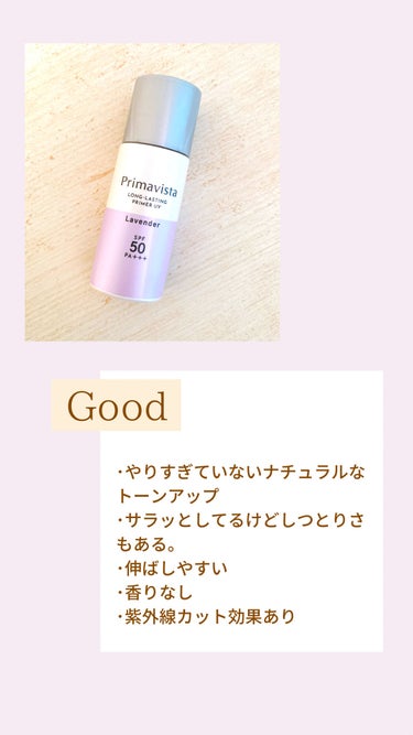 スキンプロテクトベース＜皮脂くずれ防止＞SPF50/プリマヴィスタ/化粧下地を使ったクチコミ（3枚目）