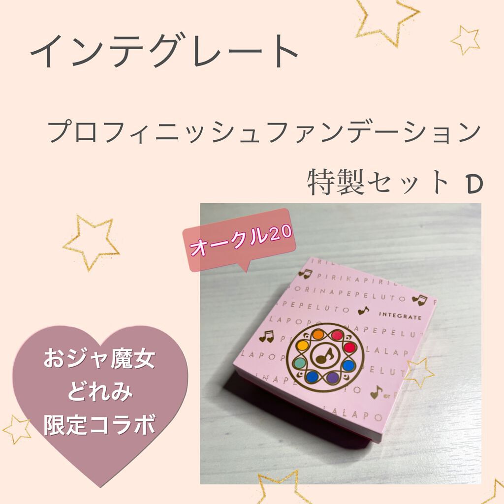 プロフィニッシュファンデーション/インテグレート/パウダーファンデーションを使ったクチコミ(1枚目)