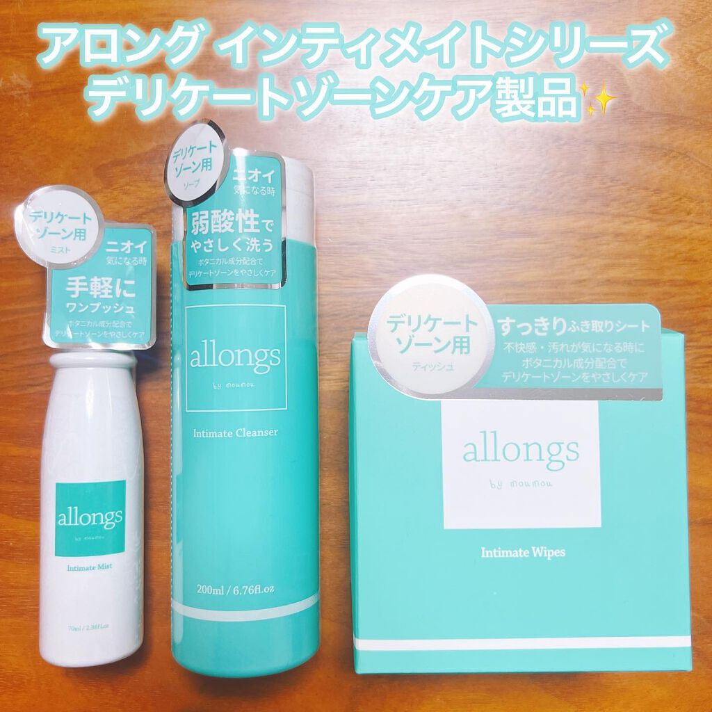 インティメイト クレンザー/アロング/デリケートゾーンケアを使ったクチコミ（1枚目）