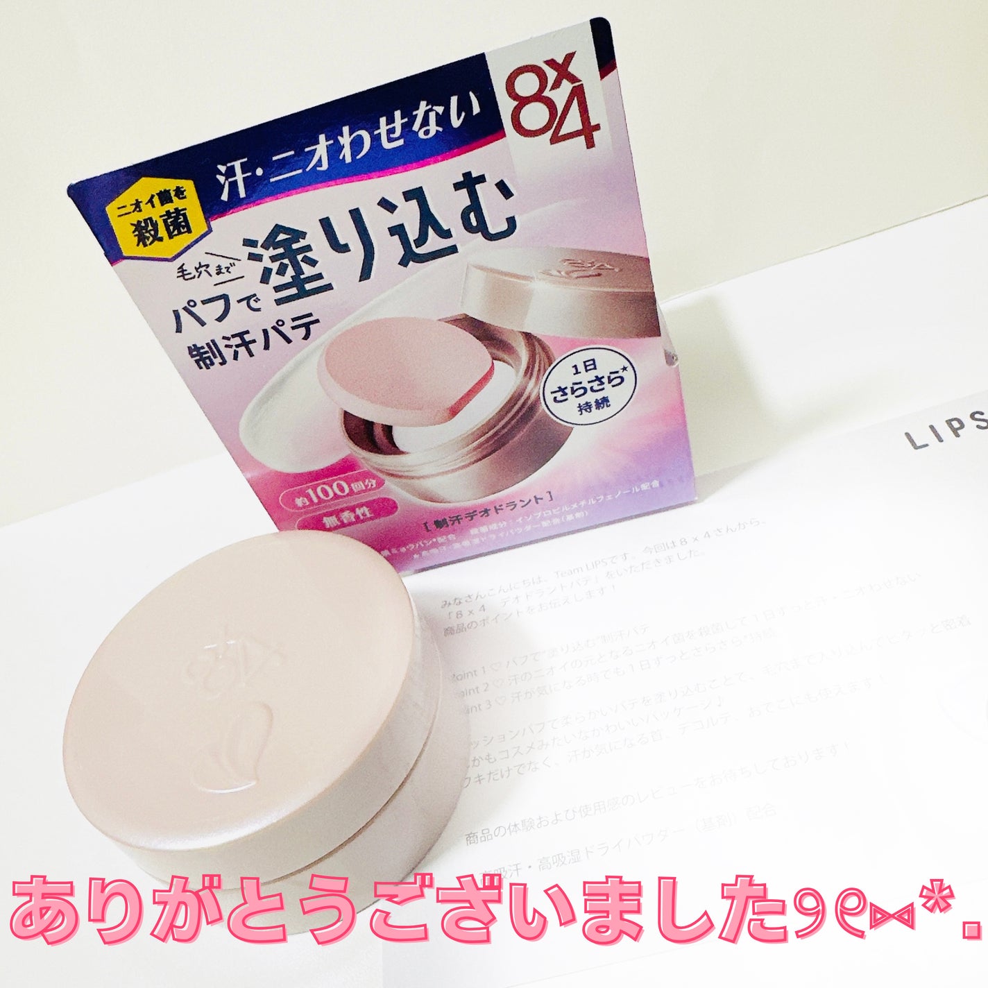 8x4 デオドラントパテ【医薬部外品】/8x4/デオドラント・制汗剤を使ったクチコミ(6枚目)
