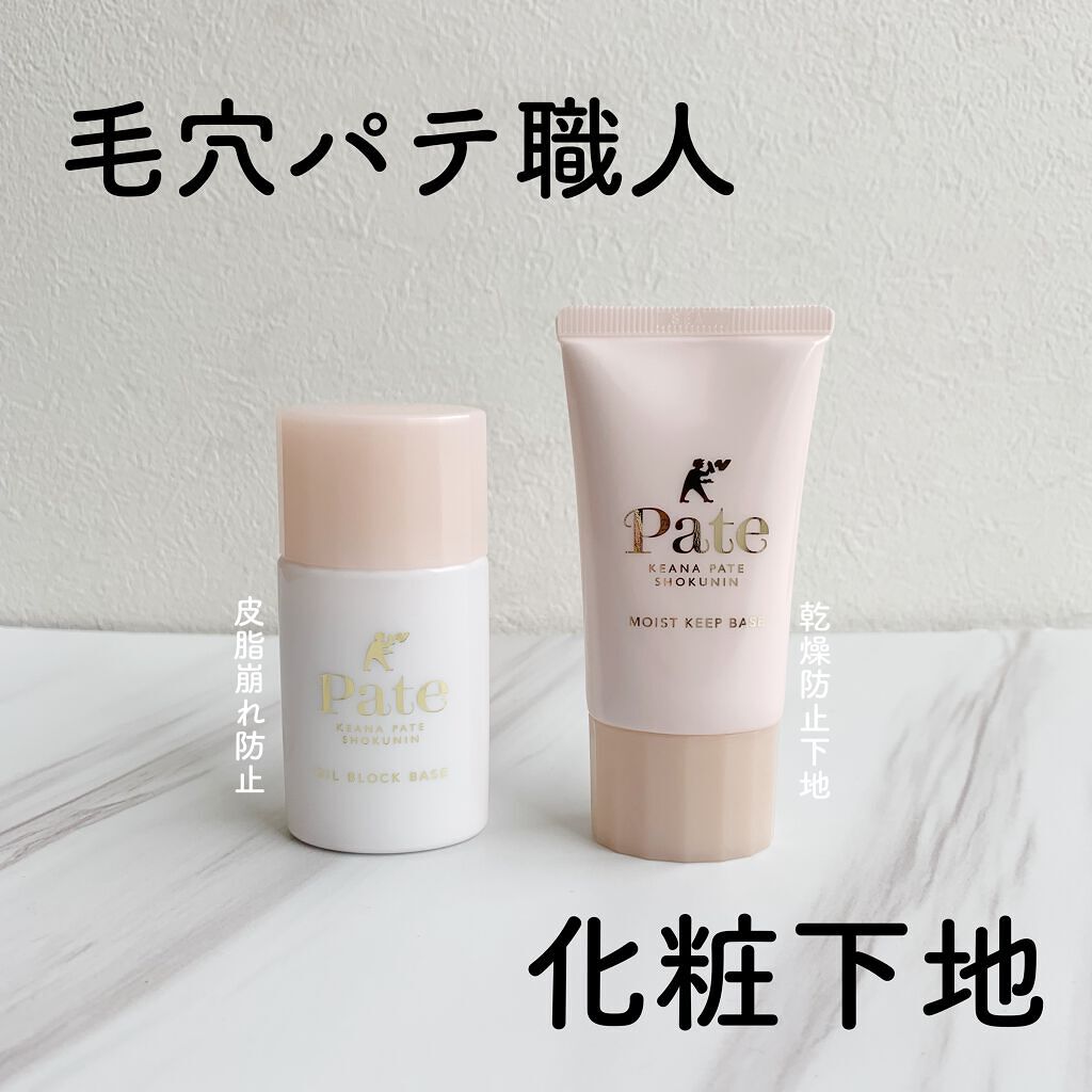 テカリ防止下地/毛穴パテ職人/化粧下地を使ったクチコミ(1枚目)