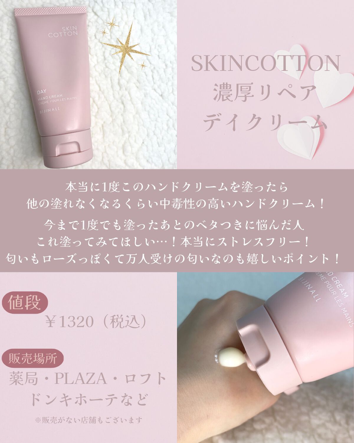 濃厚リペア デイクリーム/SKINCOTTON/ハンドクリームを使ったクチコミ(2枚目)