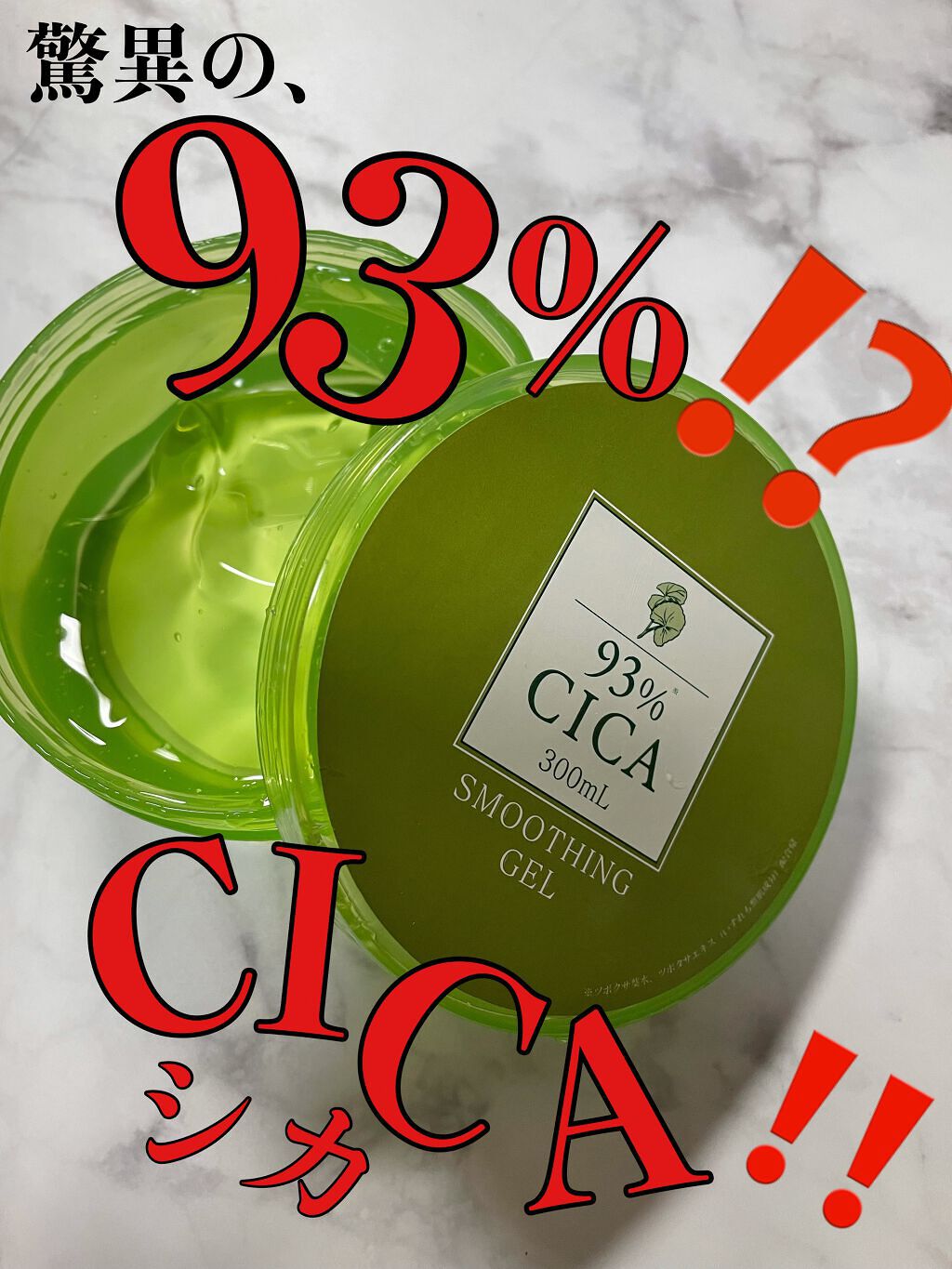 CICAジェル/ピコモンテ/ボディクリームを使ったクチコミ(1枚目)