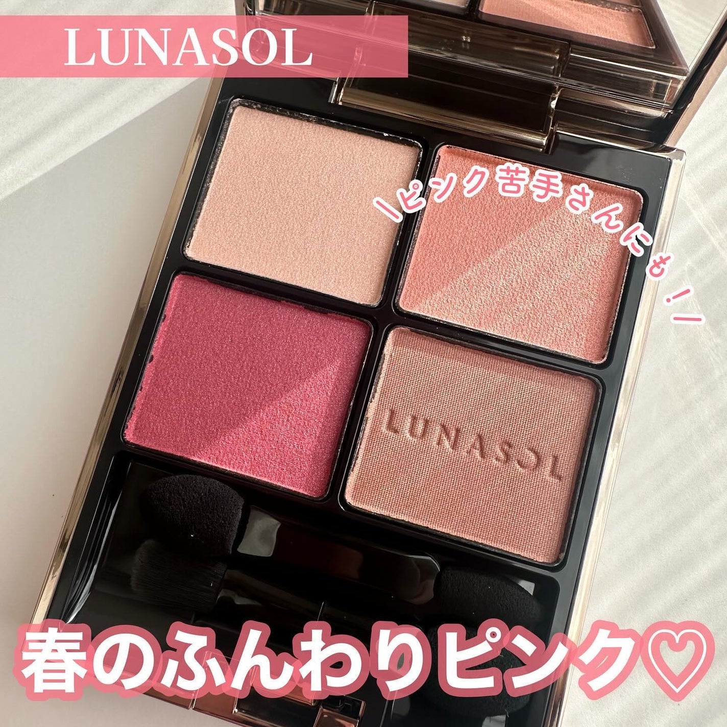 アイカラーレーション/LUNASOL/アイシャドウパレットを使ったクチコミ(1枚目)