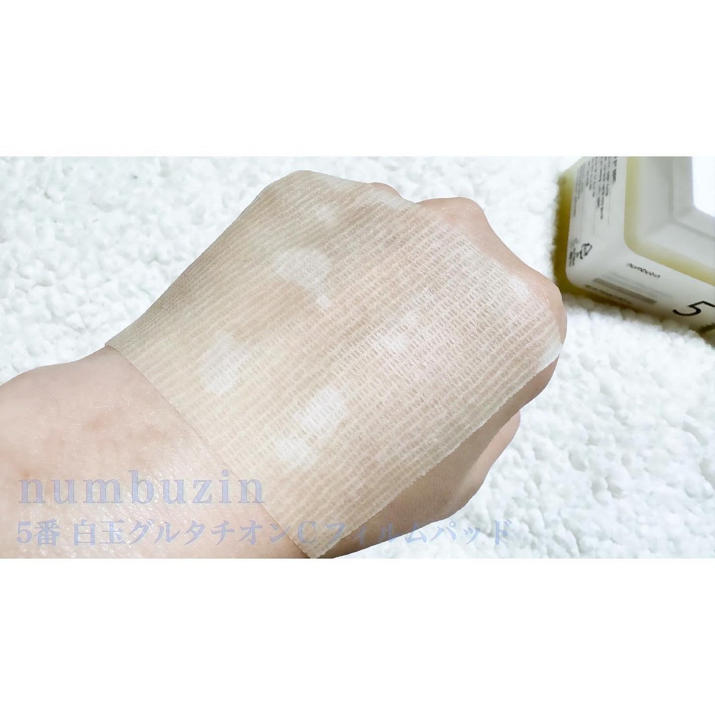 5番 白玉グルタチオンC美容液/numbuzin/美容液を使ったクチコミ(7枚目)