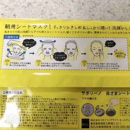 目ざまシート ひきしめタイプ/サボリーノ/シートマスク・パックを使ったクチコミ(2枚目)