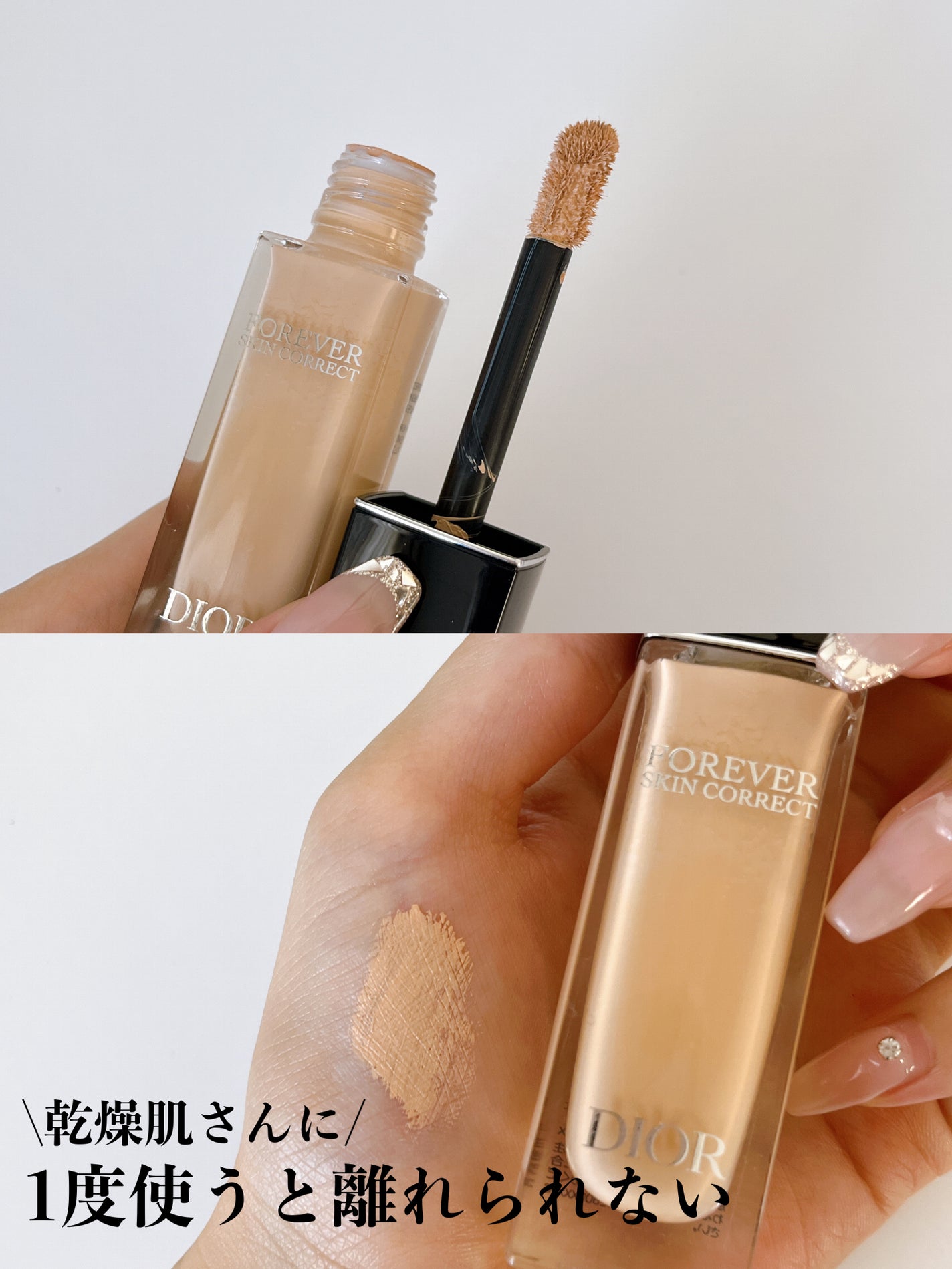 ディオールスキン フォーエヴァー スキン コレクト コンシーラー/Dior/リキッドコンシーラーを使ったクチコミ(1枚目)