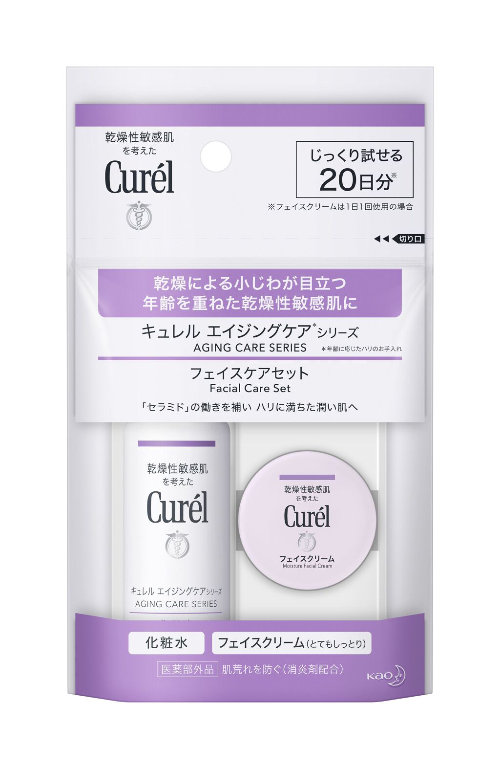試してみた】キュレル エイジングケアシリーズ ミニセットの 試してみた】キュレル エイジングケアシリーズ ミニセットの