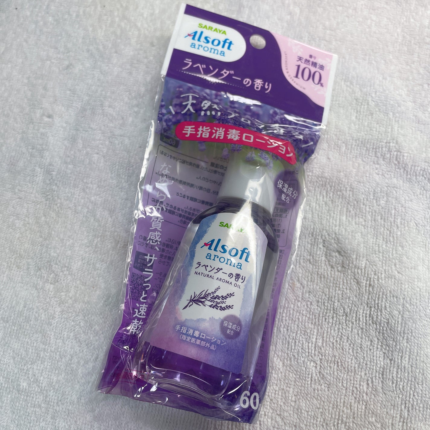 アルソフトアロマ 手指消毒ローション ラベンダーの香り/サラヤ/その他を使ったクチコミ(5枚目)