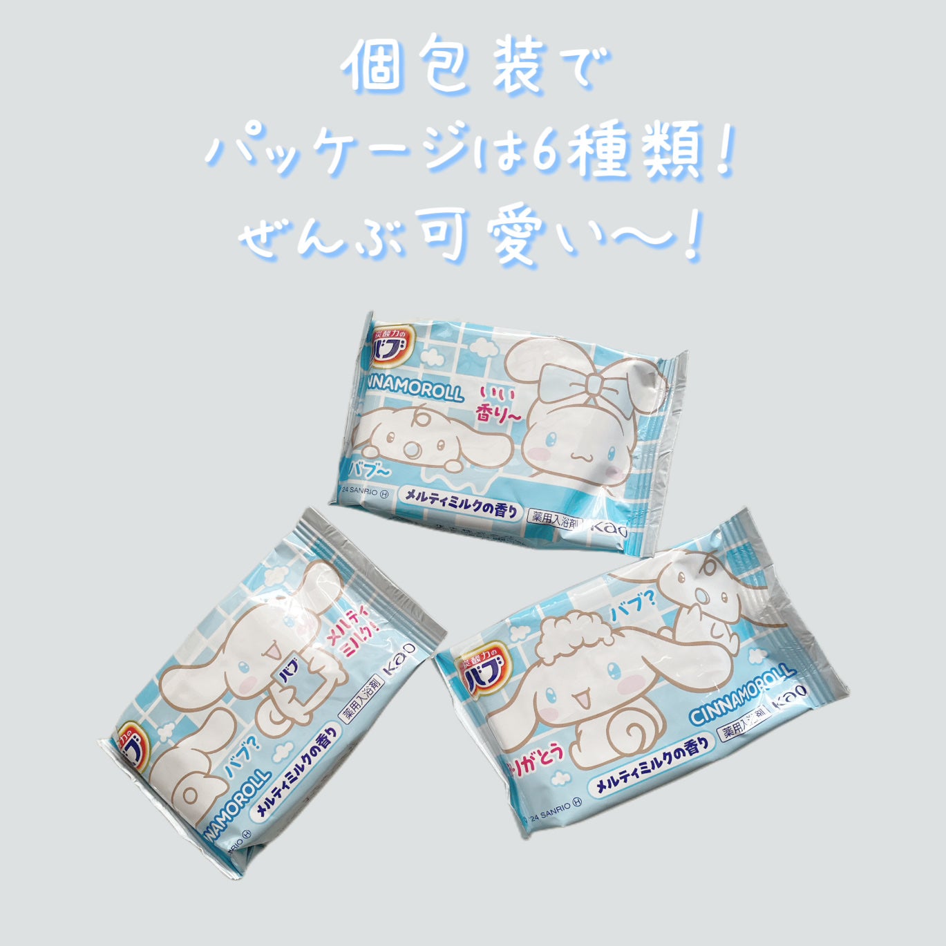 バブみ湯 メルティミルクの香り(シナモロール)/バブ/炭酸系入浴剤を使ったクチコミ(3枚目)