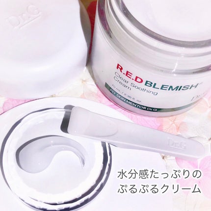 レッドブレミッシュ クリアスージングクリーム/Dr.G/フェイスクリームを使ったクチコミ(5枚目)
