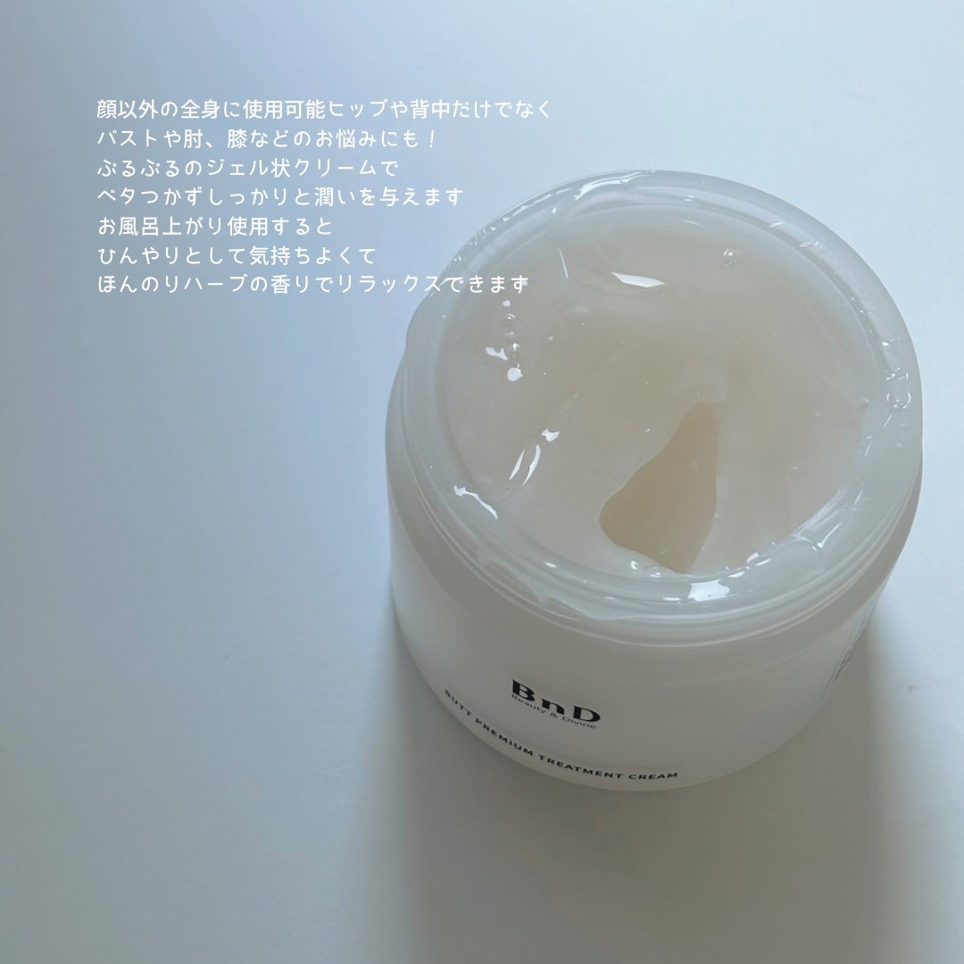 BnDヒップクリーム/BnD/バスト・ヒップケアを使ったクチコミ(4枚目)