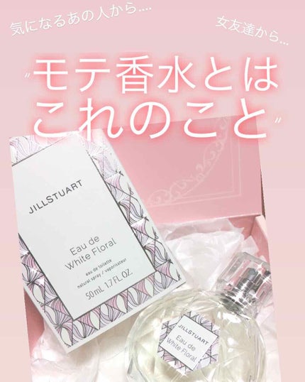 ジルスチュアート リラックス オード ホワイトフローラル/JILL STUART/香水(レディース)を使ったクチコミ(1枚目)
