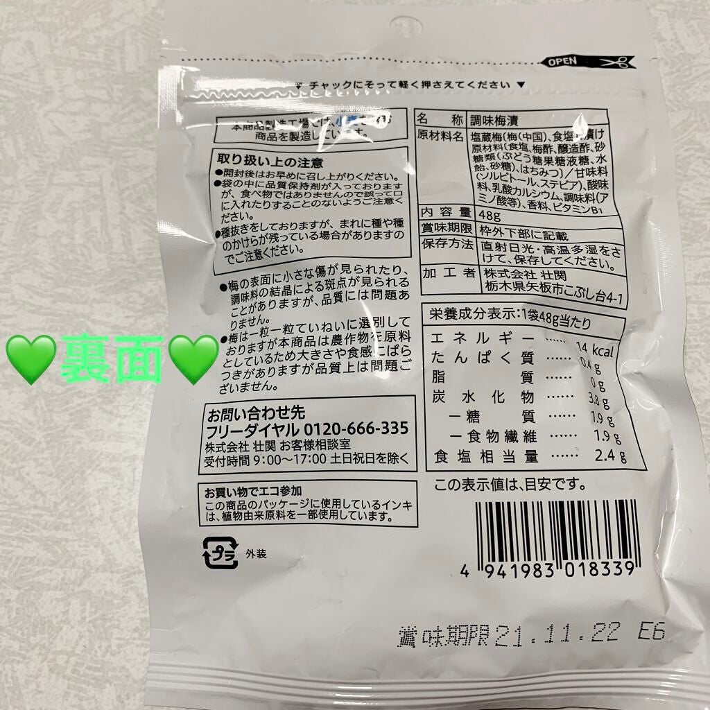 無着色の種抜きカリカリ梅/セブンプレミアム/食品を使ったクチコミ(2枚目)