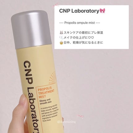 プロP ミスト/CNP Laboratory/ミスト状化粧水を使ったクチコミ(1枚目)