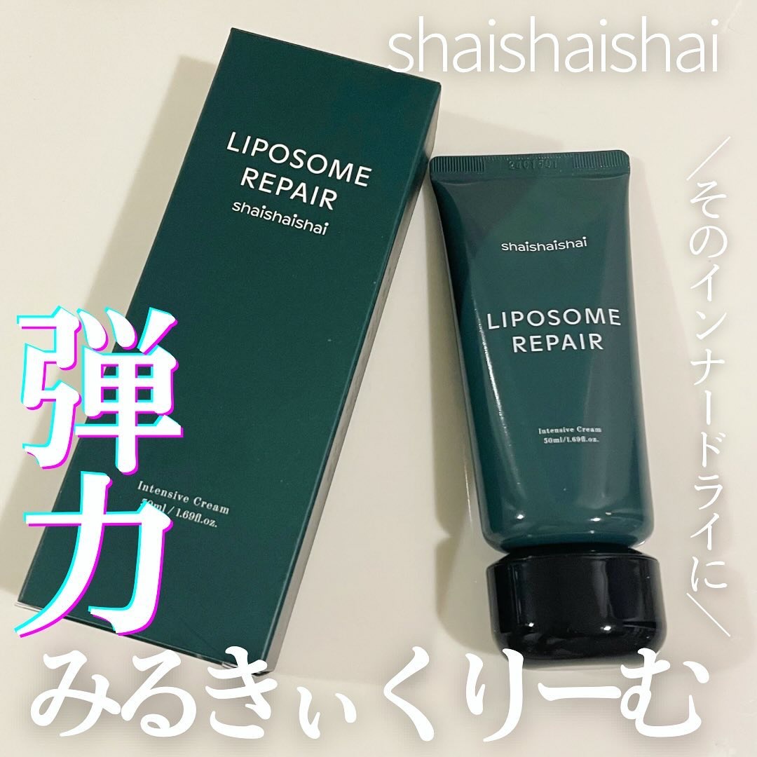 リポソーム リペア インテンシブ クリーム/shaishaishai/フェイスクリームを使ったクチコミ（1枚目）