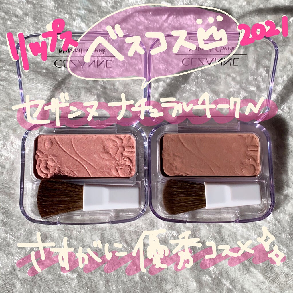 ナチュラル チークN/CEZANNE/パウダーチークを使ったクチコミ(1枚目)