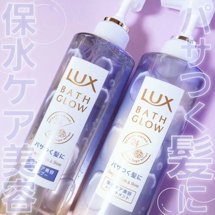 バスグロウ ディープモイスチャー&シャイン シャンプー/トリートメント/LUX/市販シャンプーを使ったクチコミ(1枚目)