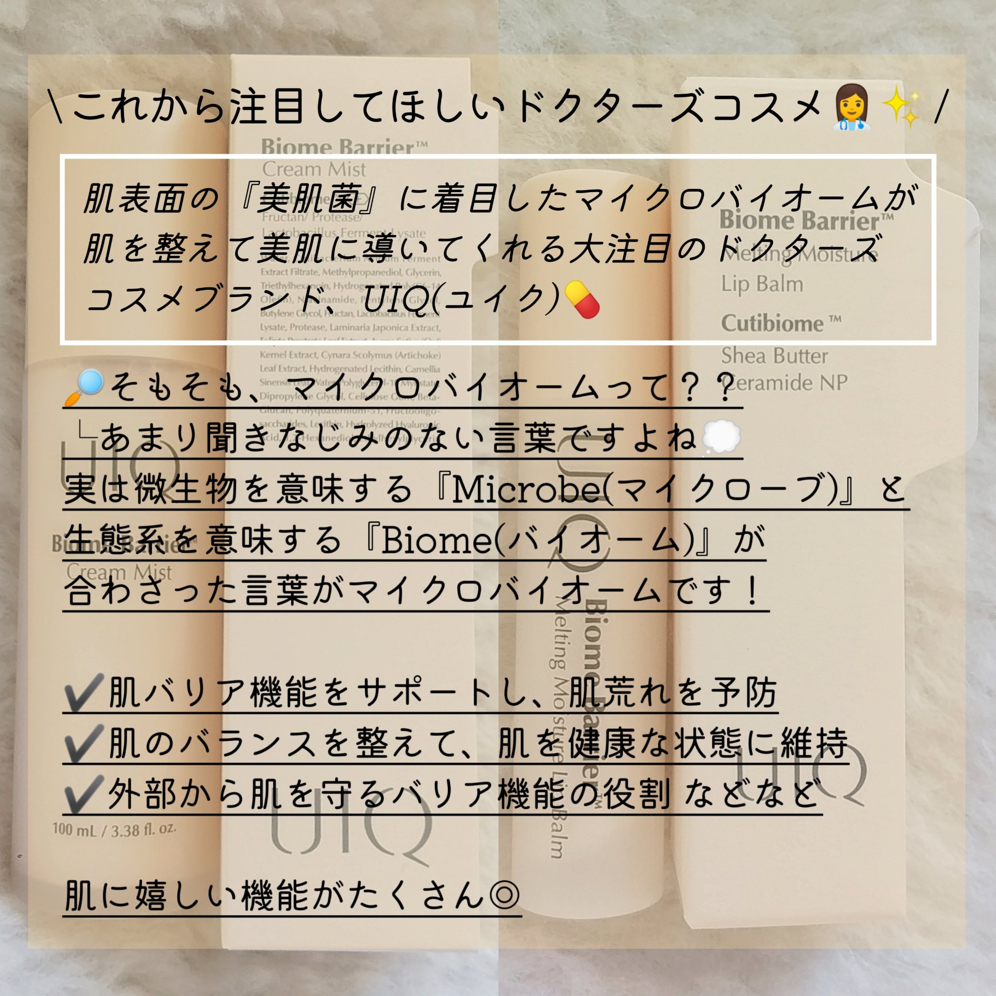 バイオームバリアメルティングモイスチャーリップバーム/UIQ/リップバームを使ったクチコミ（2枚目）