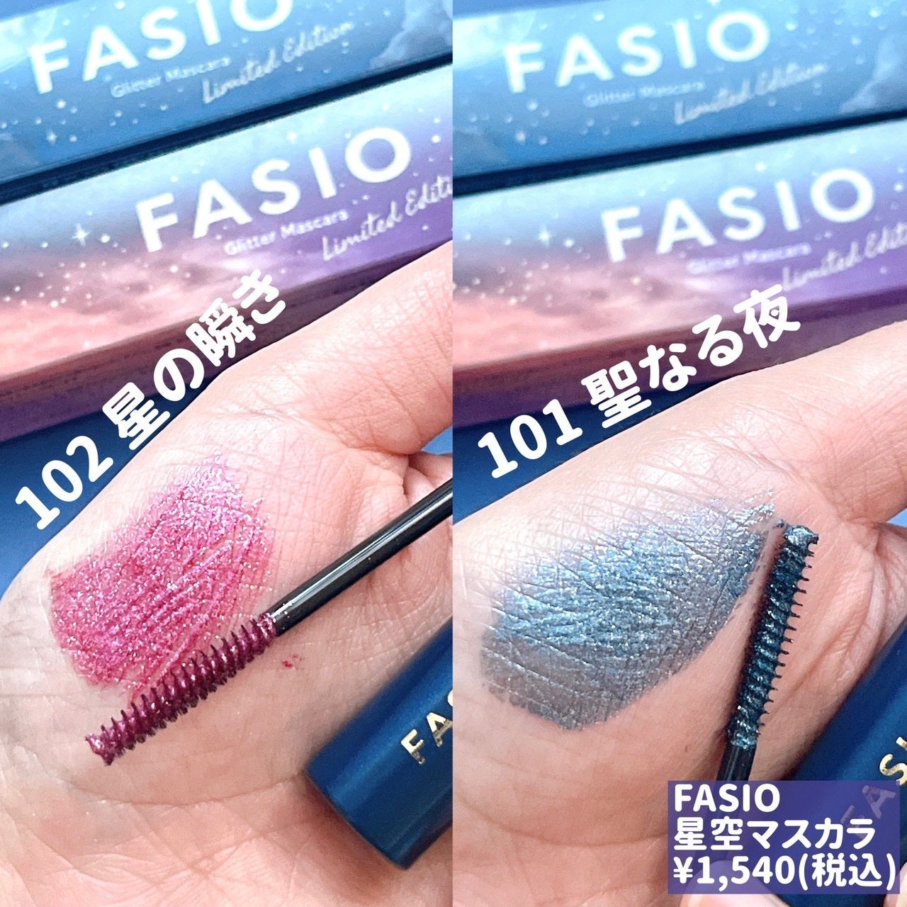 星空マスカラ /FASIO/マスカラを使ったクチコミ(3枚目)
