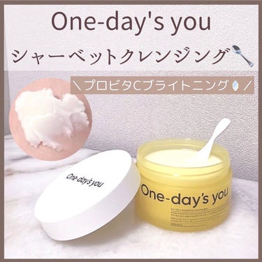 プロビタC ブライトニングクレンジングバーム/One-day's you/クレンジングバームを使ったクチコミ（1枚目）