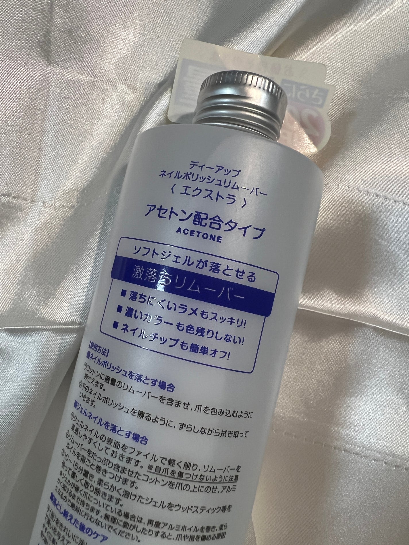 ネイルポリッシュリムーバー EX/D-UP/除光液を使ったクチコミ(2枚目)