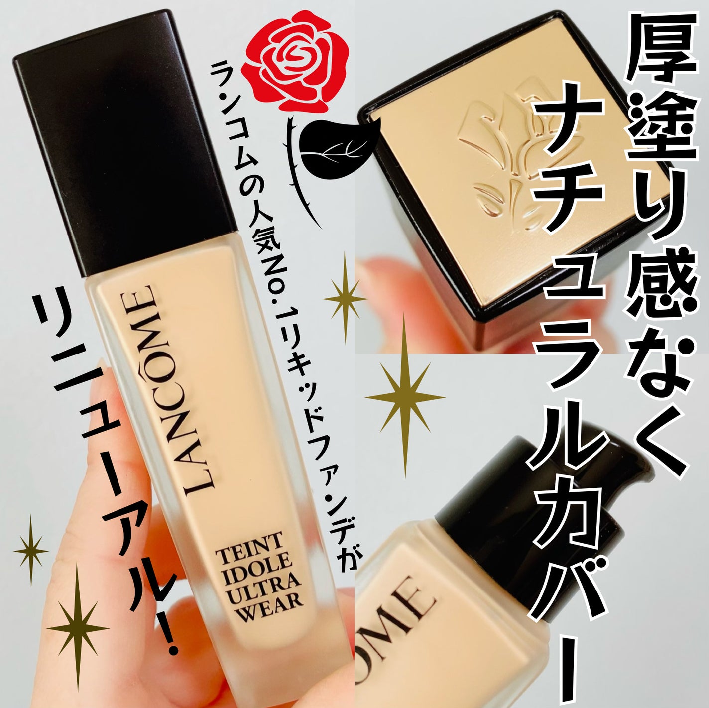 タンイドル ウルトラ ウェア リキッド/LANCOME/リキッドファンデーションを使ったクチコミ(1枚目)