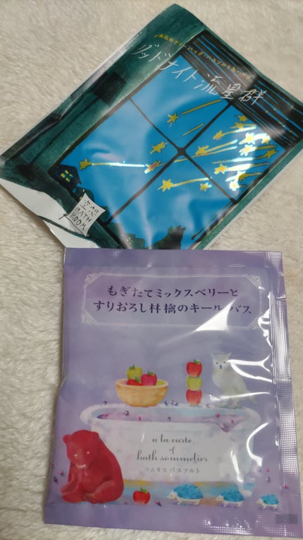 ソムリエ バスソルト もぎたてミックスベリーとすりおろし林檎のキール・バス/charley/無機塩系入浴剤を使ったクチコミ(1枚目)