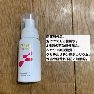 フェルゼアプレミアム 薬用泡の化粧水/フェルゼア/化粧水を使ったクチコミ（2枚目）