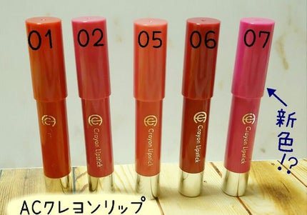 AC クリーム リップ&チーク/AC MAKEUP/ジェル・クリームチークを使ったクチコミ(1枚目)