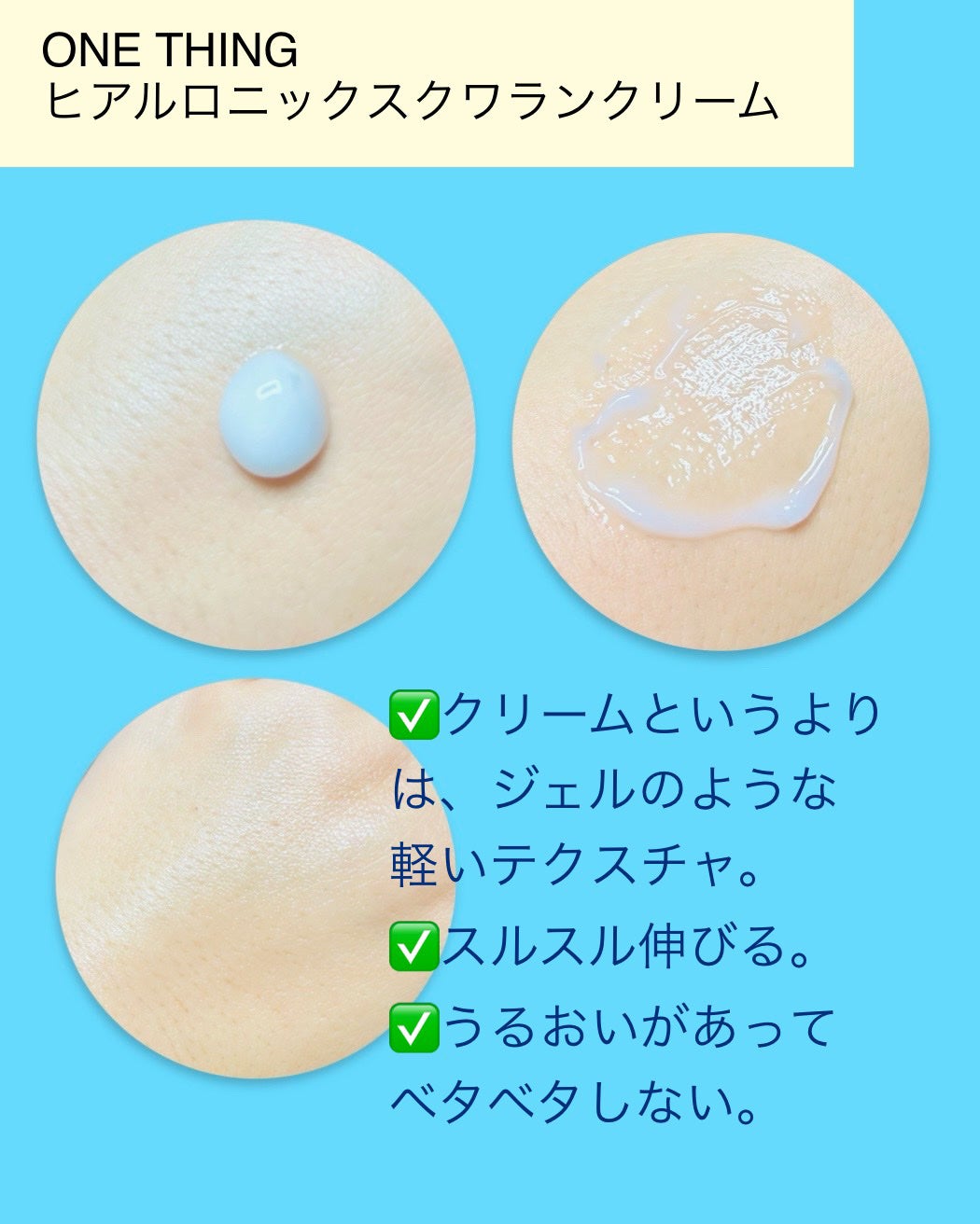 ヒアルロニックスクワランクリーム/ONE THING/フェイスクリームを使ったクチコミ(3枚目)