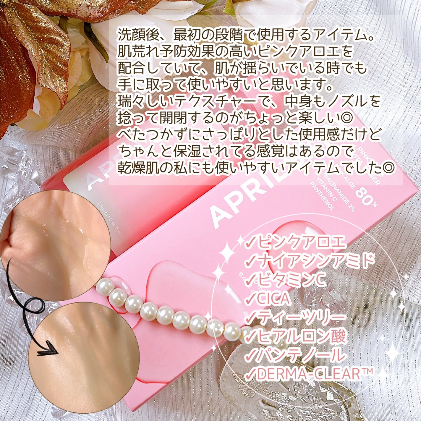 ピンクアロエビタトナー/APRILSKIN/化粧水を使ったクチコミ(3枚目)