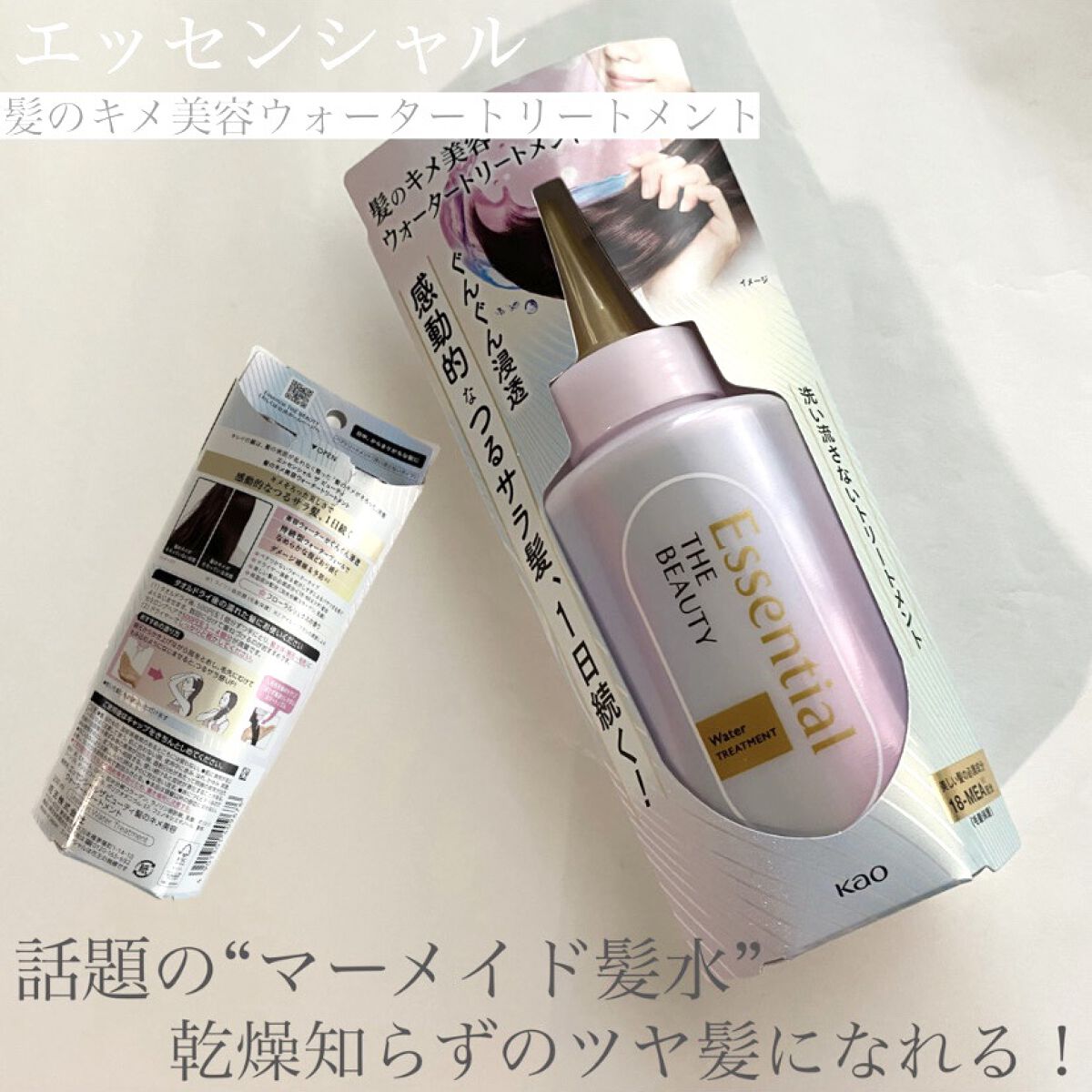 エッセンシャル プレミアム ウォータートリートメント EXスムース/エッセンシャル/アウトバストリートメントを使ったクチコミ（1枚目）