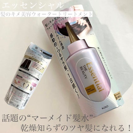 エッセンシャル プレミアム ウォータートリートメント EXスムース/エッセンシャル/アウトバストリートメントを使ったクチコミ(1枚目)