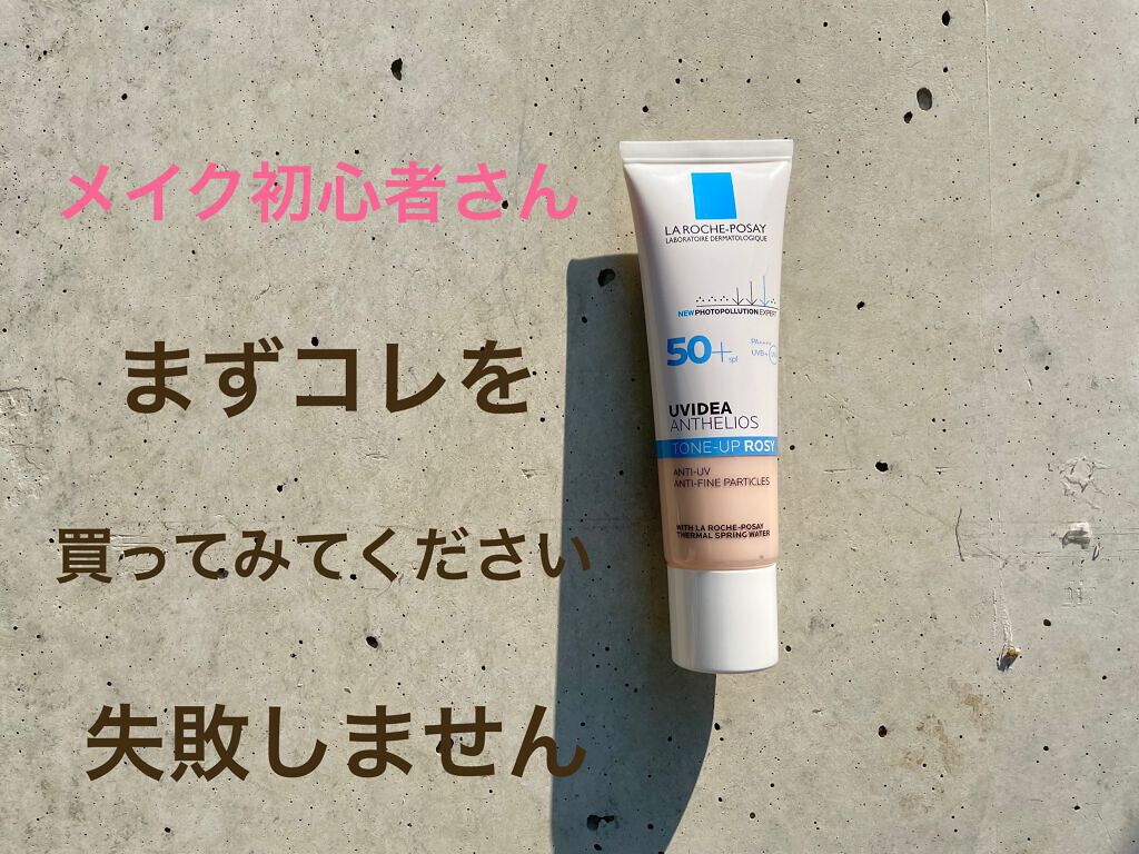 UVイデア XL プロテクショントーンアップ ローズ/ラ ロッシュ ポゼ/日焼け止めクリームを使ったクチコミ（1枚目）