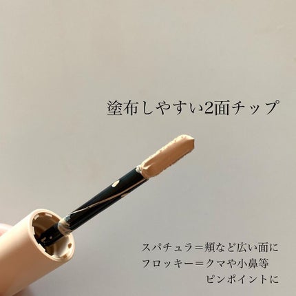 エテュセ フェイスエディション(コンシーラー) 01 ライトベージュ/ettusais/リキッドコンシーラーを使ったクチコミ(3枚目)