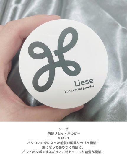 前髪リセットパウダー/リーゼ/その他スタイリングを使ったクチコミ(2枚目)