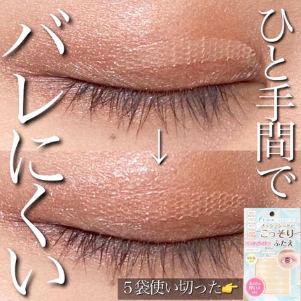 LJ ふたえテープ 01 クリアワイド/LOUJENE/二重まぶた用アイテムを使ったクチコミ(1枚目)