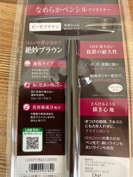 スーパーフィットジェルライナー/D-UP/ジェルアイライナーを使ったクチコミ(2枚目)