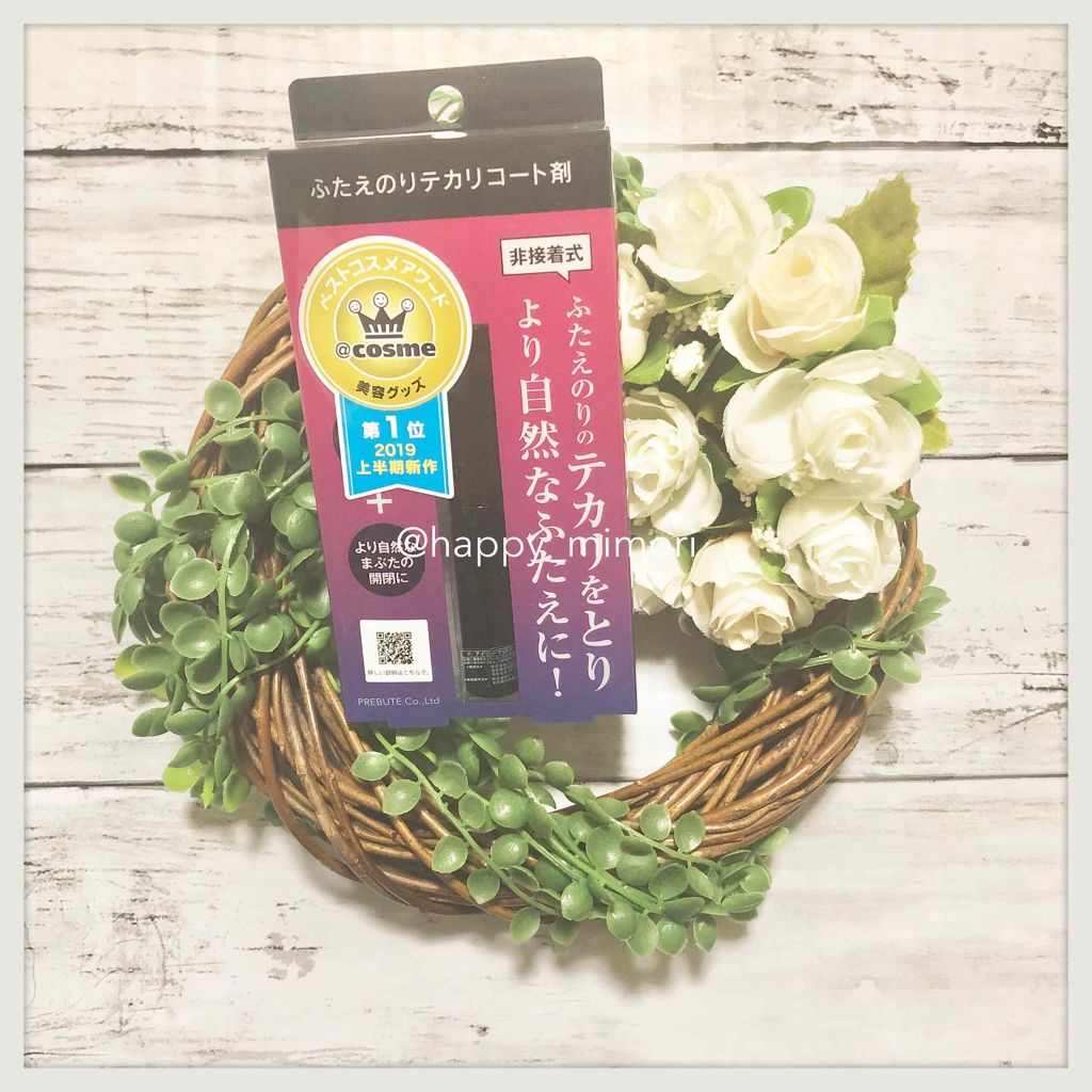 アイリッドマットコート/プレビュート/二重まぶた用アイテムを使ったクチコミ(1枚目)