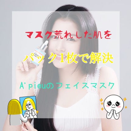 マデカソ CICAシートマスク/A’pieu/シートマスク・パックを使ったクチコミ(1枚目)